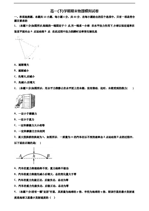 嘉兴市名校2020年新高考高一物理下学期期末复习检测试题