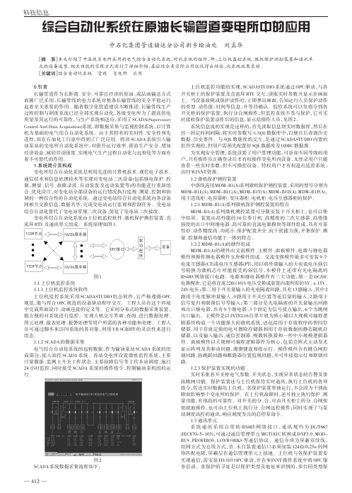 综合自动化系统在原油长输管道变电所中的应用