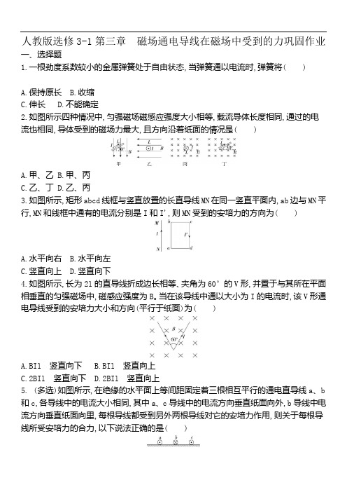 人教版高二物理选修3-1第三章 磁场 3.4通电导线在磁场中受到的力巩固作业  word版含解析答案