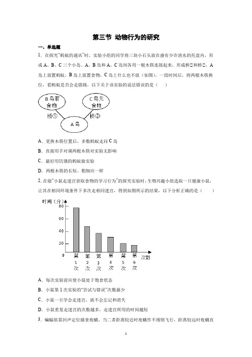 动物行为的研究同步训练 北师大版生物八年级上册