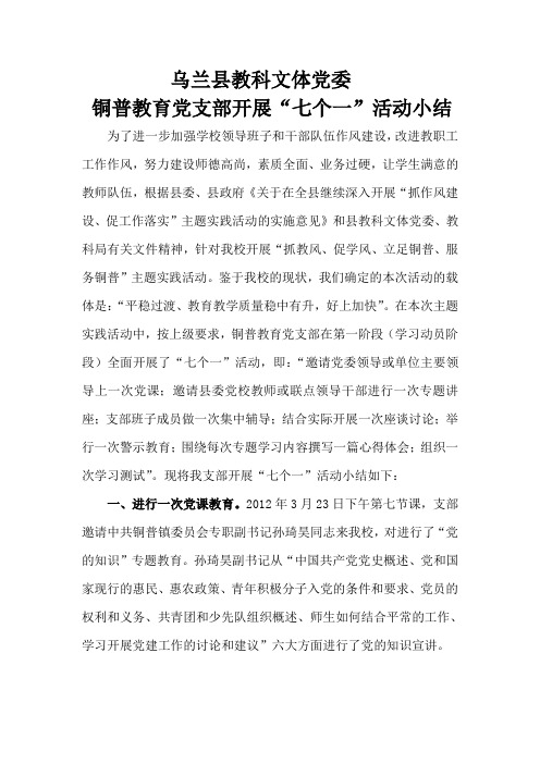 七个一活动小结