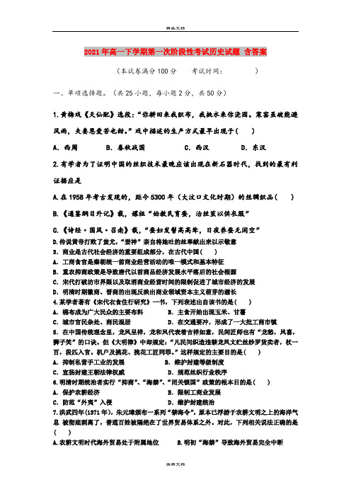 2021年高一下学期第一次阶段性考试历史试题 含答案