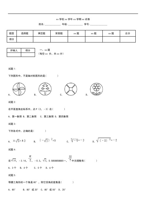 初中数学苏州市工业园区八年级上期中数学考试卷含答案解析.docx