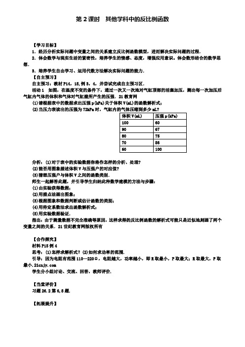 人教版九年级数学下册配套学案设计：26.2 其他学科中的反比例函数