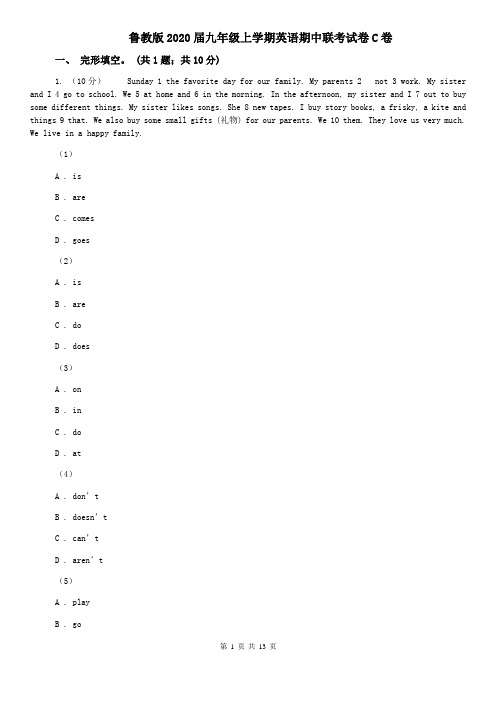 鲁教版2020届九年级上学期英语期中联考试卷C卷