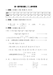 高一数学测试(三)试题参考答案