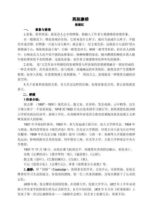 公开课再别康桥教案