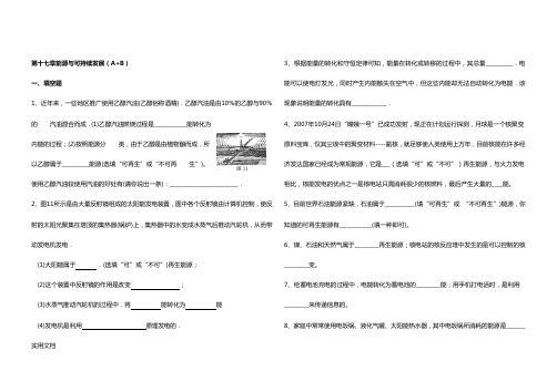 第十七章能源与可持续发展(A+B)