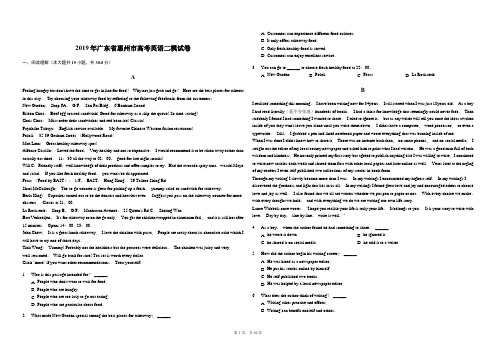 2019年广东省惠州市高考英语二模试卷-解析版