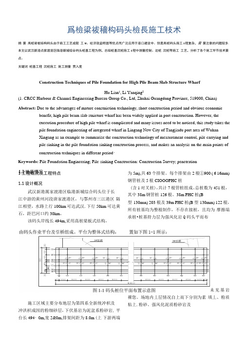 高桩梁板结构码头桩基施工技术