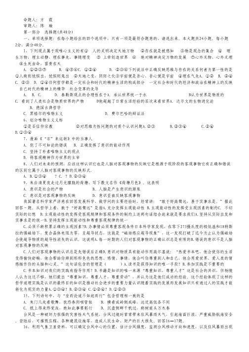 广东省揭阳一中2012-2013学年高二第二次阶段考试政治试题.pdf