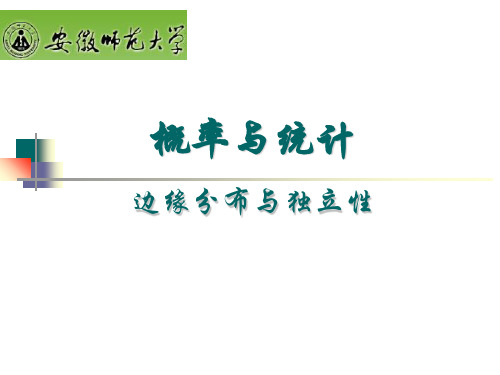 概率论边缘分布-文档资料