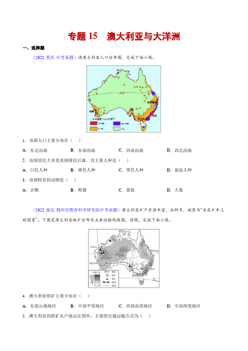 15 澳大利亚与大洋洲(原卷版)