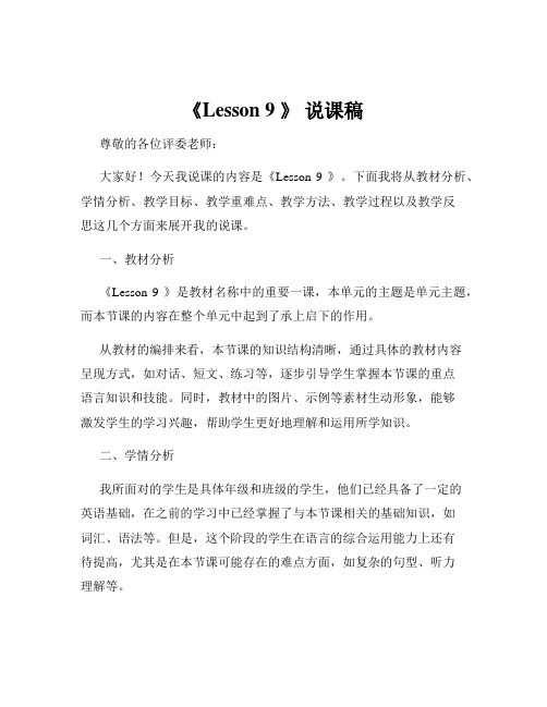 《Lesson 9 》 说课稿