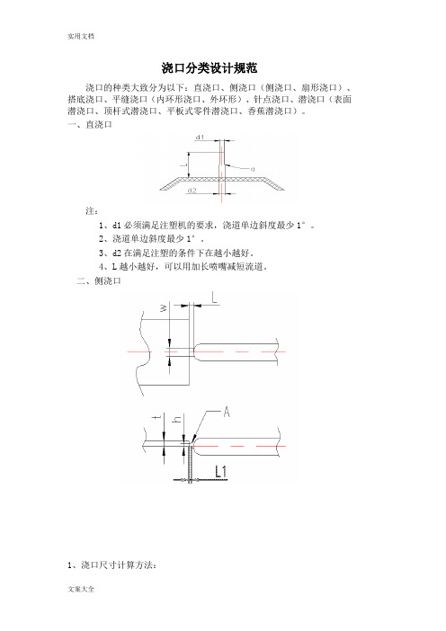 浇口种类设计要求规范