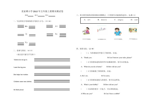 湘少版英语五年级上册期末测试