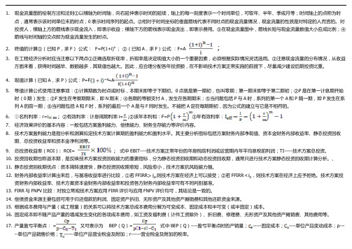 2013年一级建造师经济最后知识点总结