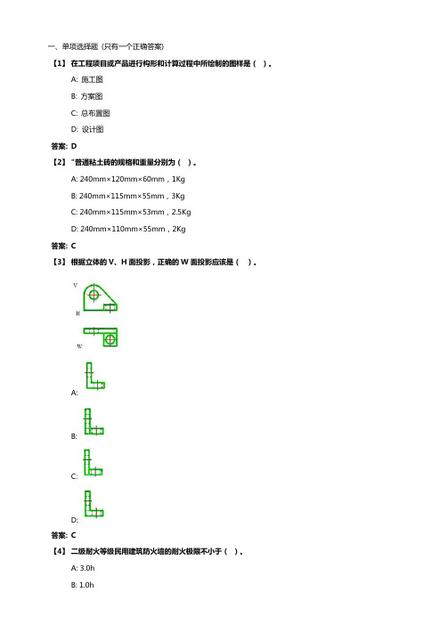 《建筑识图与构造》 东财在线机考题库及答案