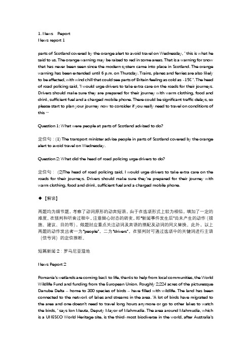 2020年7月英语四级参考答案含听力材料来源(听力部分)