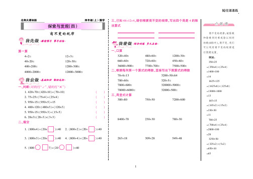 【北师大版】广州市四年级上册-数学——探索与发现(四)·商不变的规律附答案