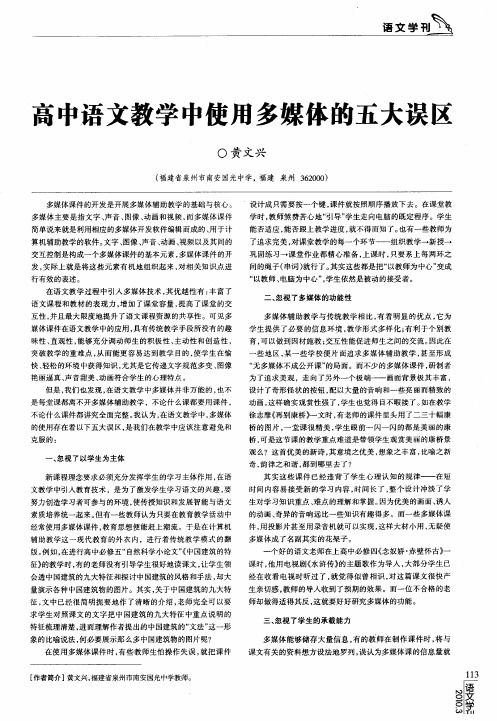 高中语文教学中使用多媒体的五大误区