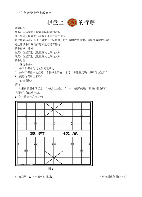 《棋盘上马的行踪》教学设计-优质教案