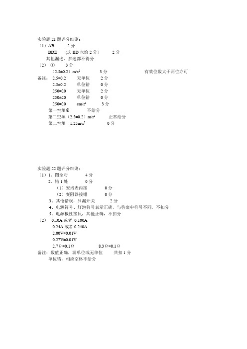 2015年浙江高考理科综合物理评分细则解题规范要求