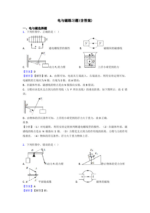 电与磁练习题(含答案)