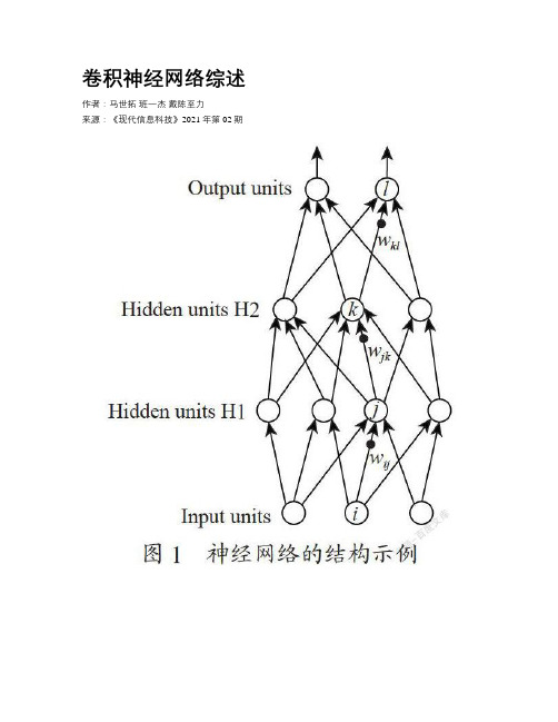 卷积神经网络综述 