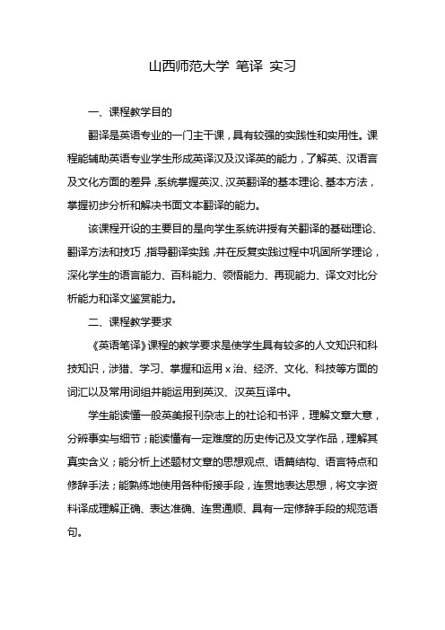 山西师范大学 笔译 实习