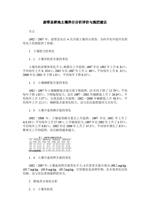 尉犁县耕地土壤养分分析评价与施肥建议