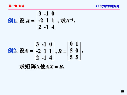 方阵的逆矩阵和行列式