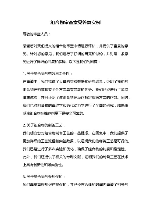 组合物审查意见答复实例