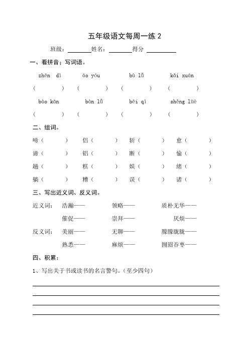 五年级语文下册周周练2