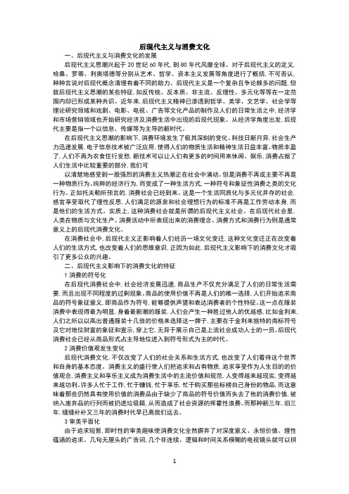 后现代主义与消费文化