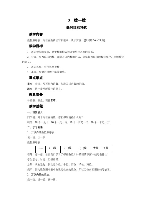 北师版二年级下册数学教案 3 拨一拨