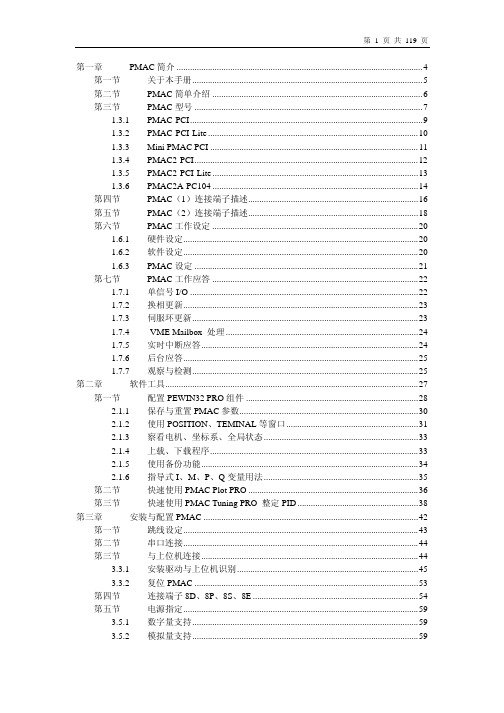 PMAC速成参考手册