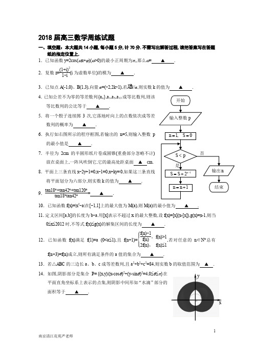 2018届高三数学周练试题(含答案)