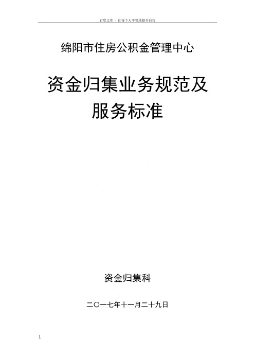 绵阳市住房公积金管理中心