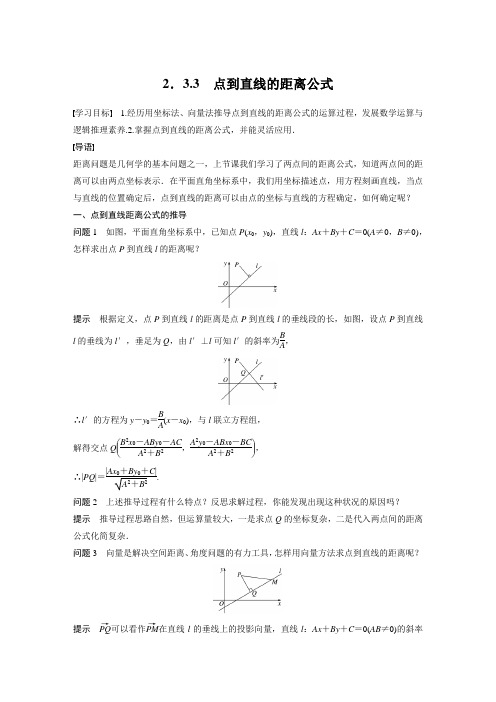 第二章 §2.3 2.3.3 点到直线的距离公式