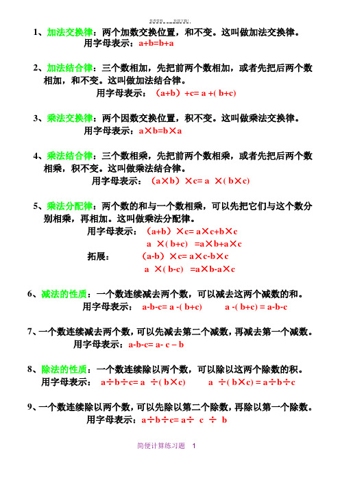 青岛版小学四年级下册数学简便算法-习题