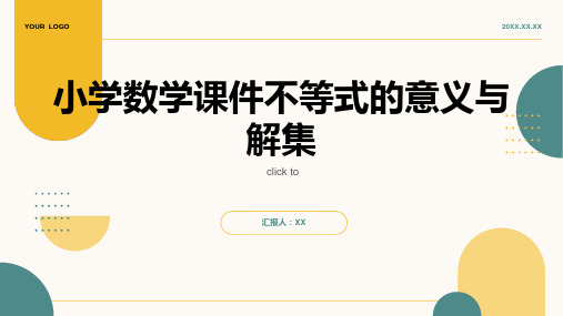 小学数学课件不等式的意义与解集