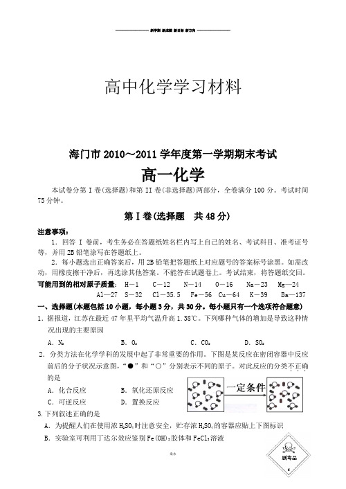 苏教版高中化学必修一第一学期期末考试高一化学试卷.docx