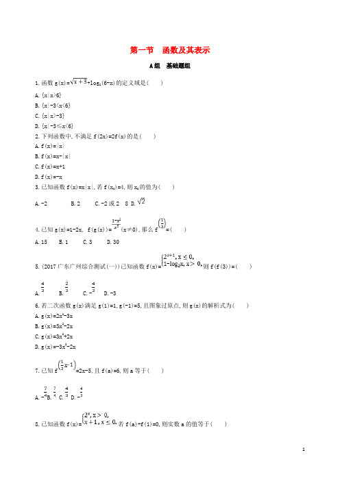 高考数学一轮复习 第二章 函数 第一节 函数及其表示夯基提能作业本 文