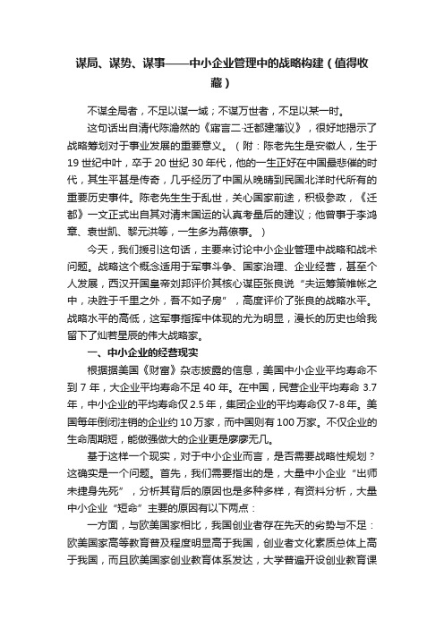 谋局、谋势、谋事——中小企业管理中的战略构建（值得收藏）