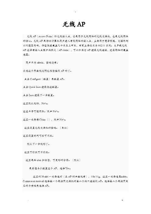 锐捷无线AP交换机配置教程