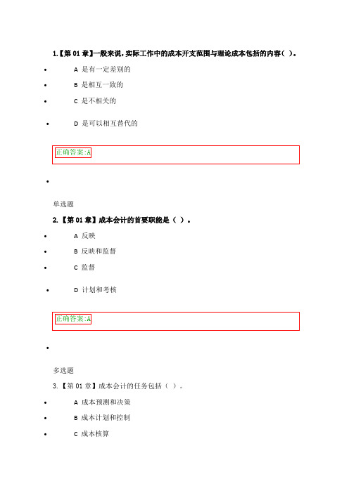 成本会计学平时作业