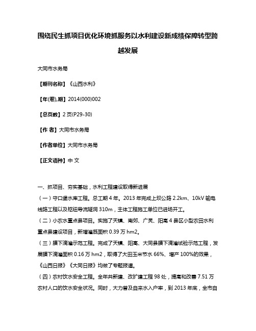 围绕民生抓项目优化环境抓服务以水利建设新成绩保障转型跨越发展