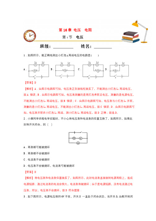 2021年物理九年级上册第16章电压电阻 基础+课时+重点练习含解析 新人教版