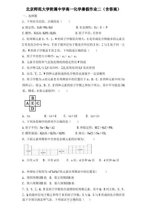 北京师范大学附属中学高一化学暑假作业二(含答案)